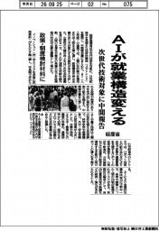 経産省、AIが就業構造変える 次世代技術対象に中間報告