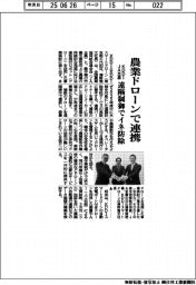 KDDIとJA全農、農業ドローンで連携 遠隔制御でイネ防除