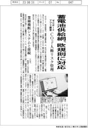 ゼロボード、蓄電池供給網 欧規則に対応 アプリ開発、CO2・人権リスク管理