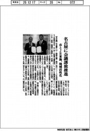 名古屋市・JR東海、名古屋に会議誘致推進 地域活性化