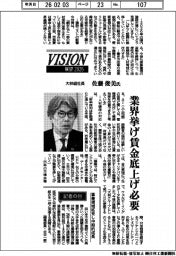 展望2026/大林組社長・佐藤俊美氏 業界挙げ賃金底上げ必要