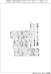 エクイニクス・さくらインターネット、生成AIサービスで提携