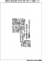 都、ペロブスカイト4社採択 東ガスなど開発支援