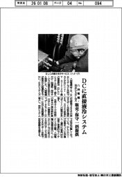 八洲電機・日立システムズ、DCに直接冷液システム 販売・保守一括提供