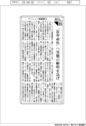 社説/マンション修繕談合/〝長寿命化〟へ実態の解明を急げ