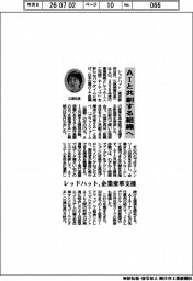 AIと共創する組織へ レッドハット、企業変革支援