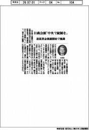 日商会頭「中央で統制を」 最低賃金審議開始で強調