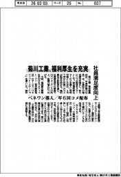 菊川工業、福利厚生を充実 社員満足度向上、ベネワン導入/年6回コメ配布