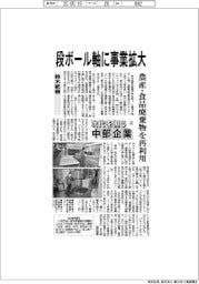 次代を担う中部企業(52)鈴木紙器 段ボール軸に事業拡大