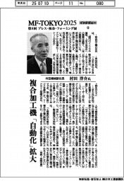 MF-TOKYO2025/インタビュー(13)村田機械副社長 村田洋介氏