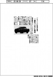 三菱自、「トライトン」に特別仕様車 11月に発売