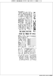 エンプラ、3.5兆円市場に 医療・電子機器・車で伸長 富士経済29年予測
