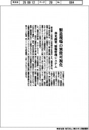 善光商事、情報管理システム 製造現場の異常可視化
