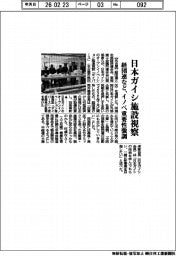 日本ガイシ施設視察 経団連などイノベ重要性強調