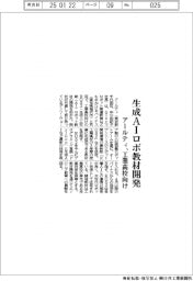 アールティ、生成AIロボ教材開発 工業高校向け