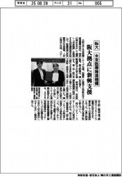 阪大・未来医療推進機構、大阪拠点に新興支援