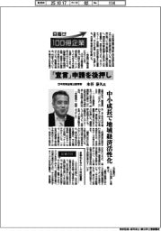 目指せ100億企業/日本政策金融公庫常務・水谷泰久氏 「宣言」申請を後押し