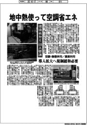 地中熱使って空調省エネ 環境省セミ、600人聴講