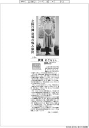 リケジョneo(235)クラレ・横溝まどなさん