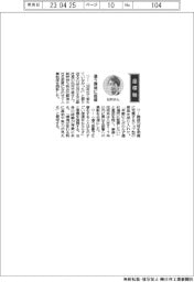経営ひと言/三井E&S・松村竹実副社長「違う環境に価値」