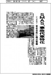 SMAS、事故代車特化 レンタカー、東北各県にで拠点整備