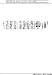 生産性本部会長、付加価値増大 軸に成長実現-年頭会見