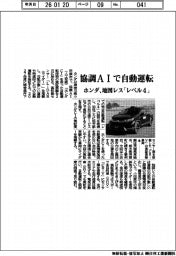 ホンダ、協調AIで自動運転 地図レス「レベル4」実証