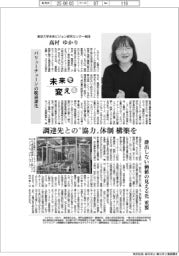 未来を変える/東京大学未来ビジョン研究センター教授・高村ゆかり