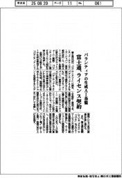 富士通、パランティアの生成AI基盤でライセンス契約