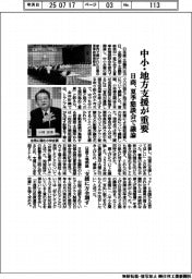 中小・地方支援が重要 日商、夏季懇談会で議論