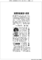 インタビュー/JMU津事業所所長・朝戸毅氏 新燃料船建造へ投資