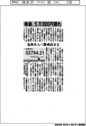 株価、5万3000円割れ 為替介入へ警戒高まる
