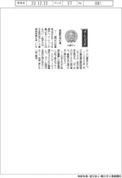 経営ひと言/日本取引所グループ・山道裕己CEO「資産形成の道」