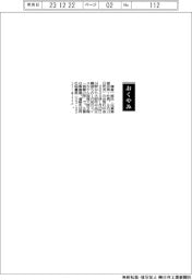 【お別れの会】増倉一郎氏(元高島屋会長・社長)