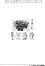 岩塚製菓/旅行本とコラボ スパイス米菓