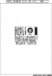 経営ひと言/野村不動産・松尾大作社長「新しい価値期待」