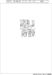旭化成、フロン対策で2年連続Aランク取得
