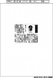 経営ひと言/愛知県知事の大村秀章さん「再スタートを」