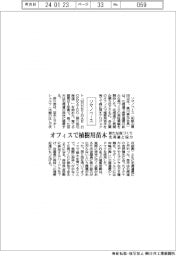 ソマノベース、オフィスで植樹用苗木 新たな森づくり、北海道と協力