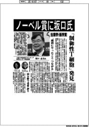 ノーベル賞に坂口氏 「制御性T細胞」発見で生理学・医学賞