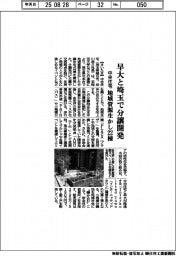 中央住宅、早大と埼玉で分譲開発 地域資源生かし22棟