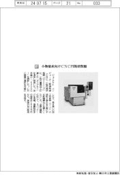 ジェイテクト/小物量産向けCNC円筒研削盤