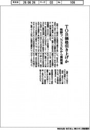 牧野フ、TOB価格引き上げか NSSKから新提案