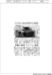 スズキ、移動に新型「スイフト」提供 男子フィギュアスケート鍵山選手と契約