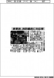 ウエインズトヨタ神奈川、車事故対応を消防職員に講習
