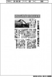 日立建機、アンバサダーに大谷選手 世界で認知拡大