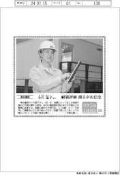 リケジョneo(252)清水建設・小穴温子(おあな・あつこ)さん