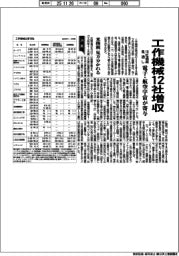 工作機械18社の通期見通し、12社増収 電子・降雨空宇宙が寄与