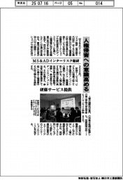 MS&ADインターリスク総研、人権意識高める研修サービス