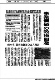 事業価値の毀損回避 早期事業再生法、経産省が利用要件を例示